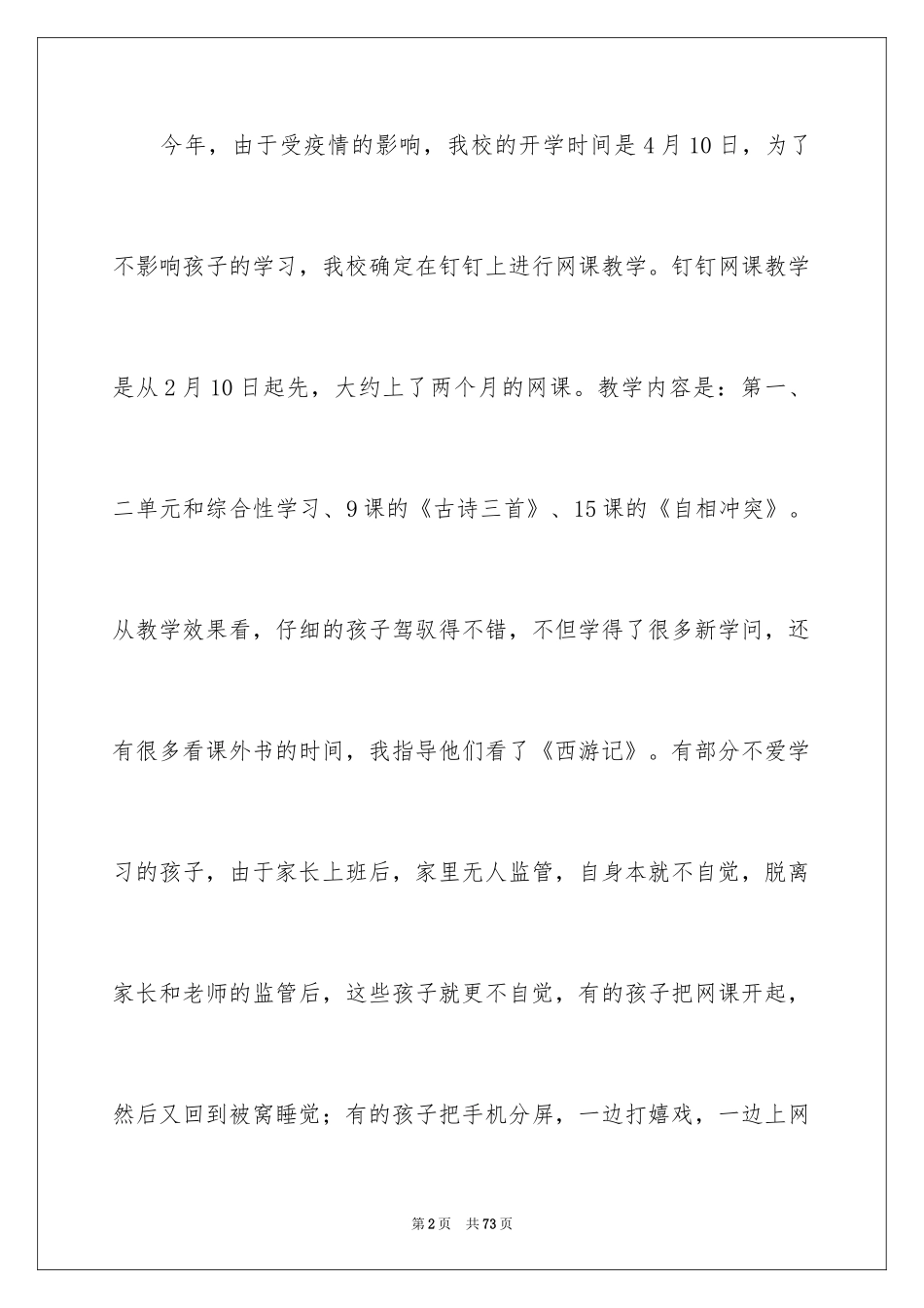 2024五年级语文教学总结_11_第2页