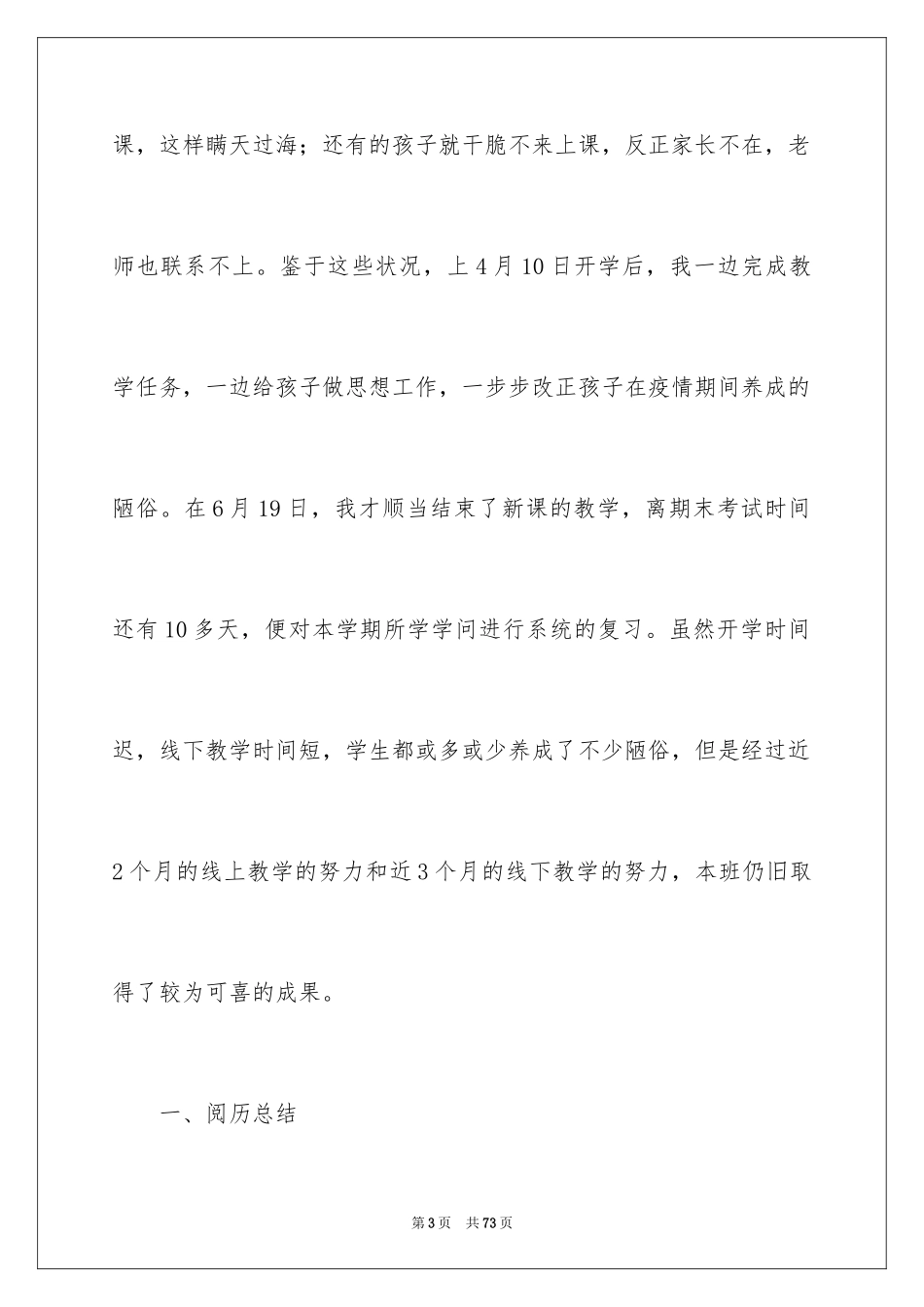 2024五年级语文教学总结_11_第3页