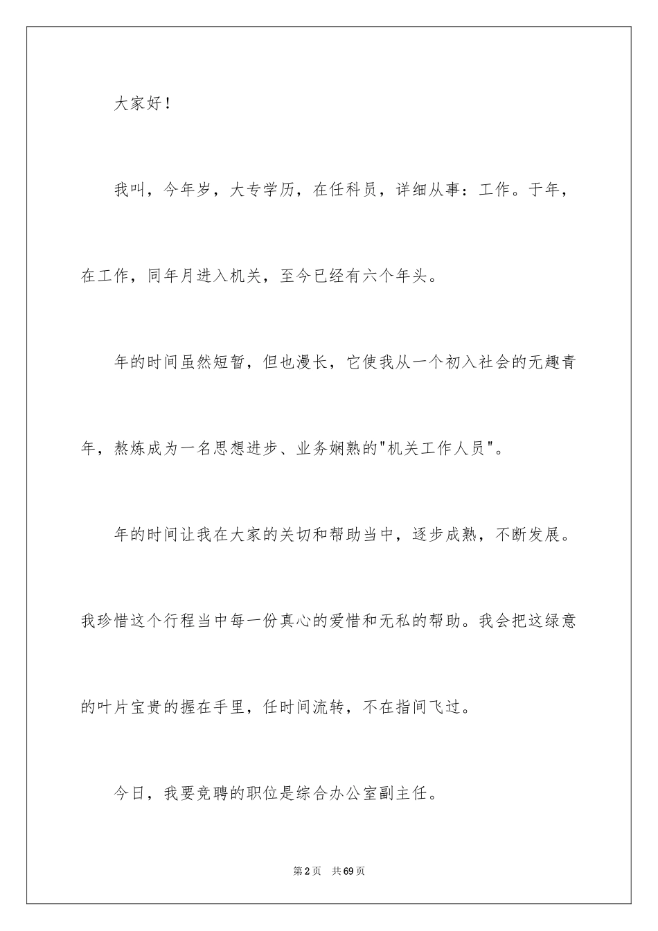 2024办公室主任的演讲稿_33_第2页