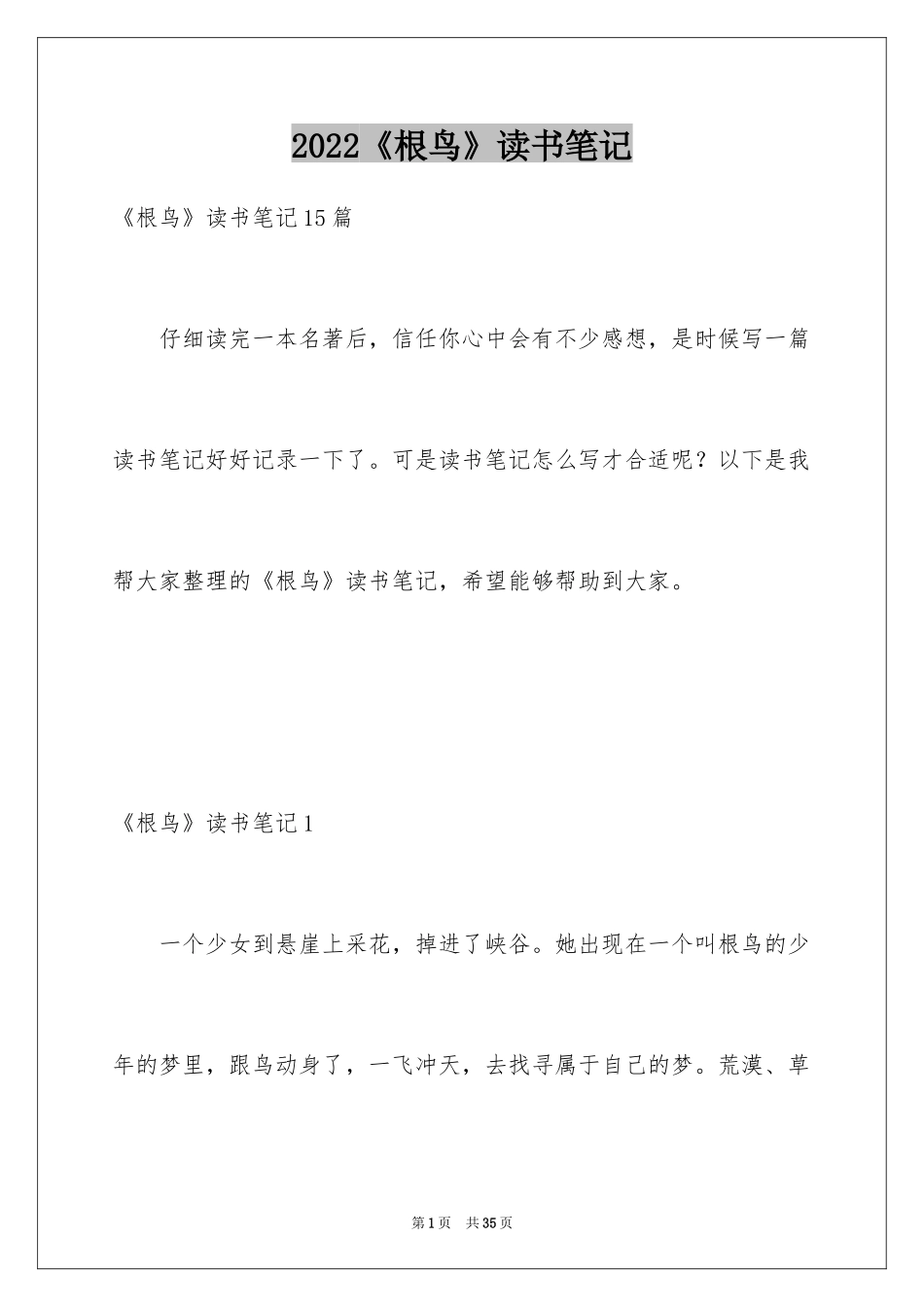 2024《根鸟》读书笔记_7_第1页