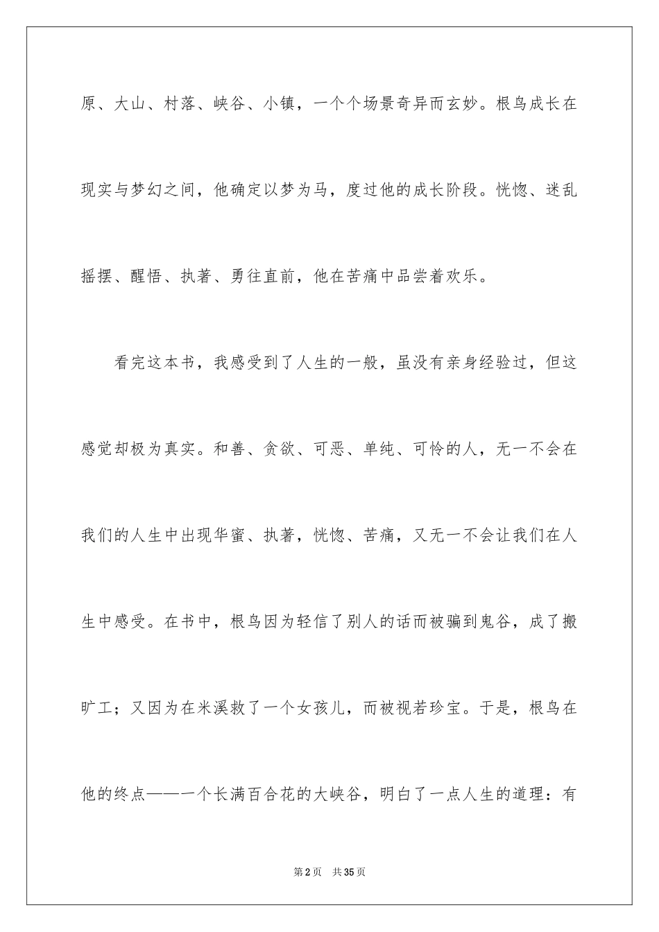 2024《根鸟》读书笔记_7_第2页