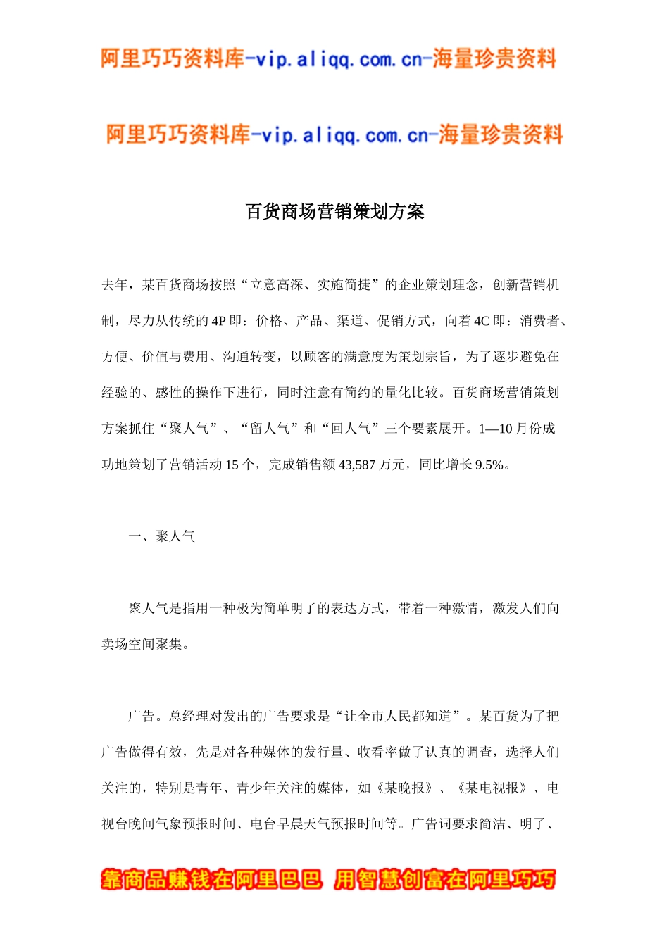 百货商场营销策划方案(doc6)_第1页