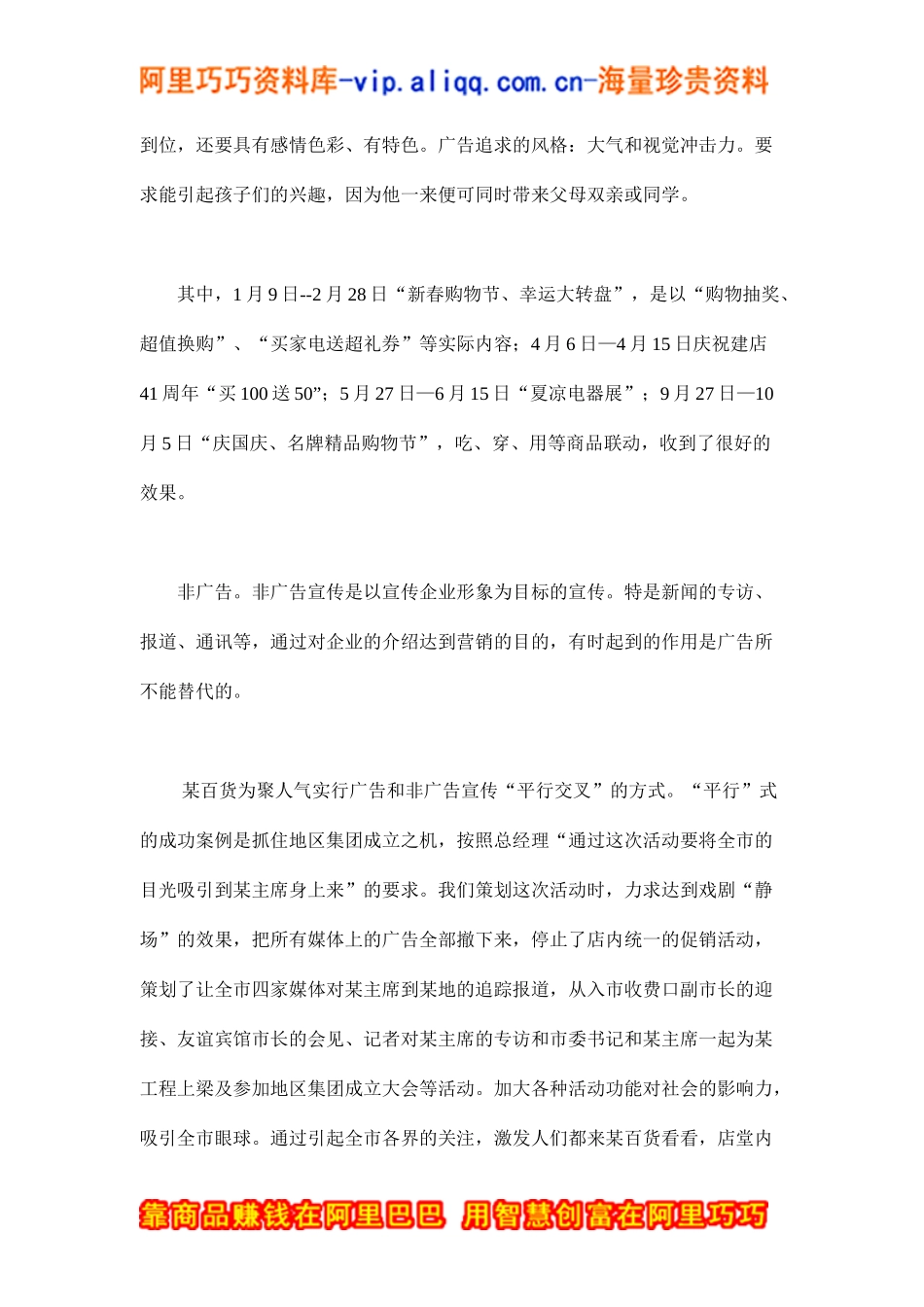 百货商场营销策划方案(doc6)_第2页