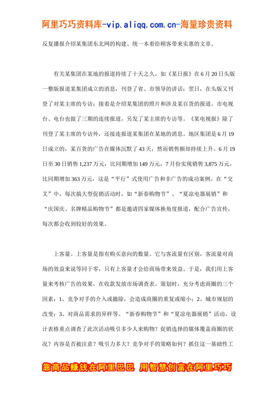 百货商场营销策划方案(doc6)_第3页