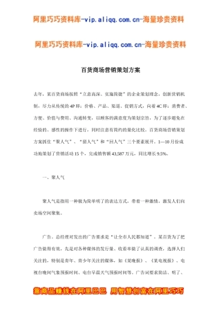 百货商场营销策划方案(doc6)