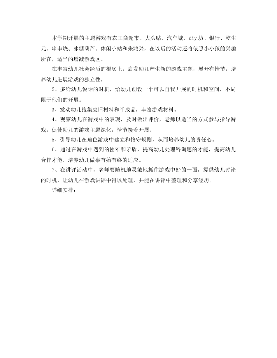 中班上学期游戏工作参考计划 _第2页