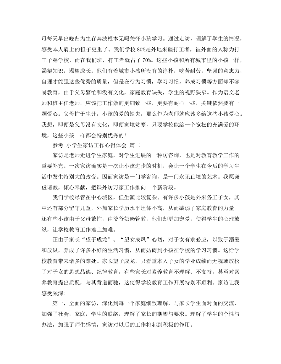 小学生家访工作参考心得体会5篇 _第2页
