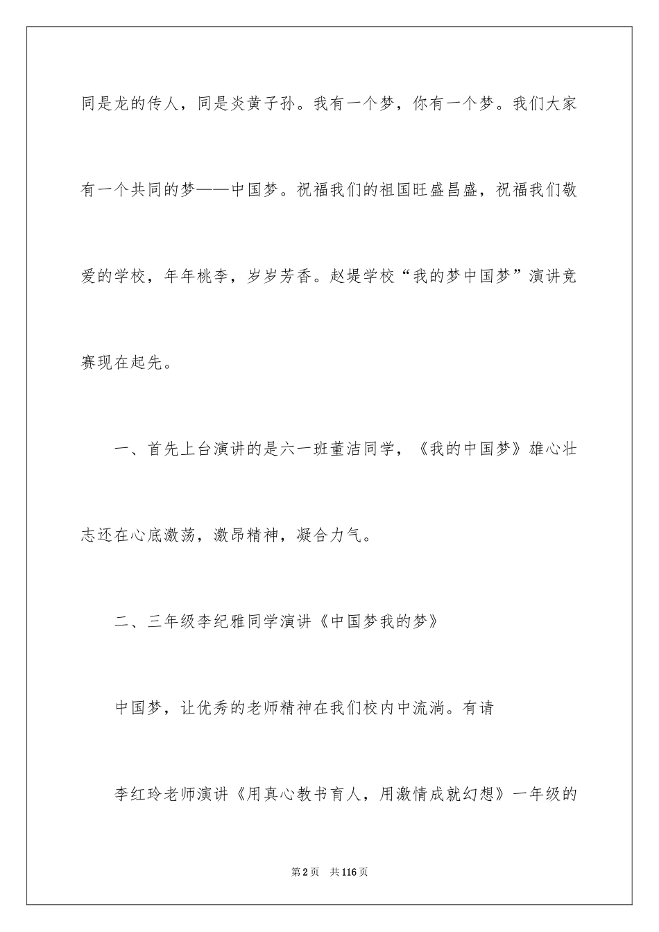 2024中国梦演讲比赛主持词 _第2页