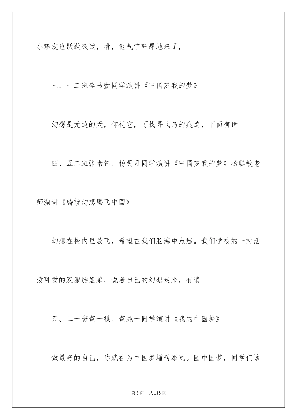 2024中国梦演讲比赛主持词 _第3页