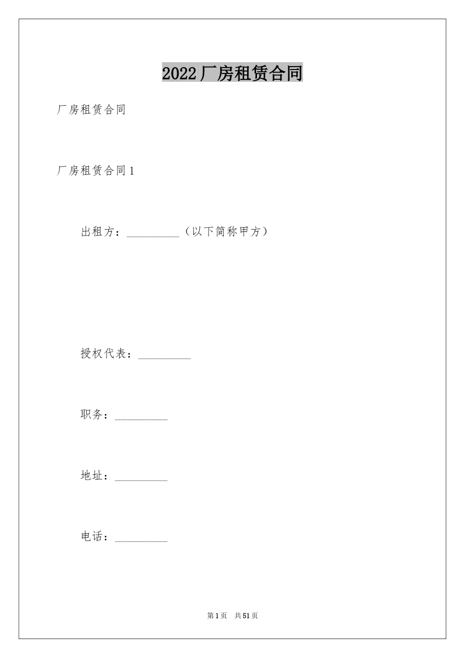 2024厂房租赁合同_171_第1页