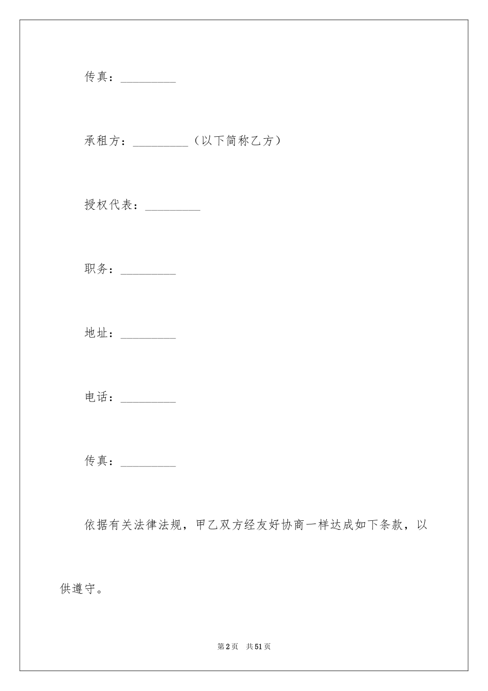 2024厂房租赁合同_171_第2页