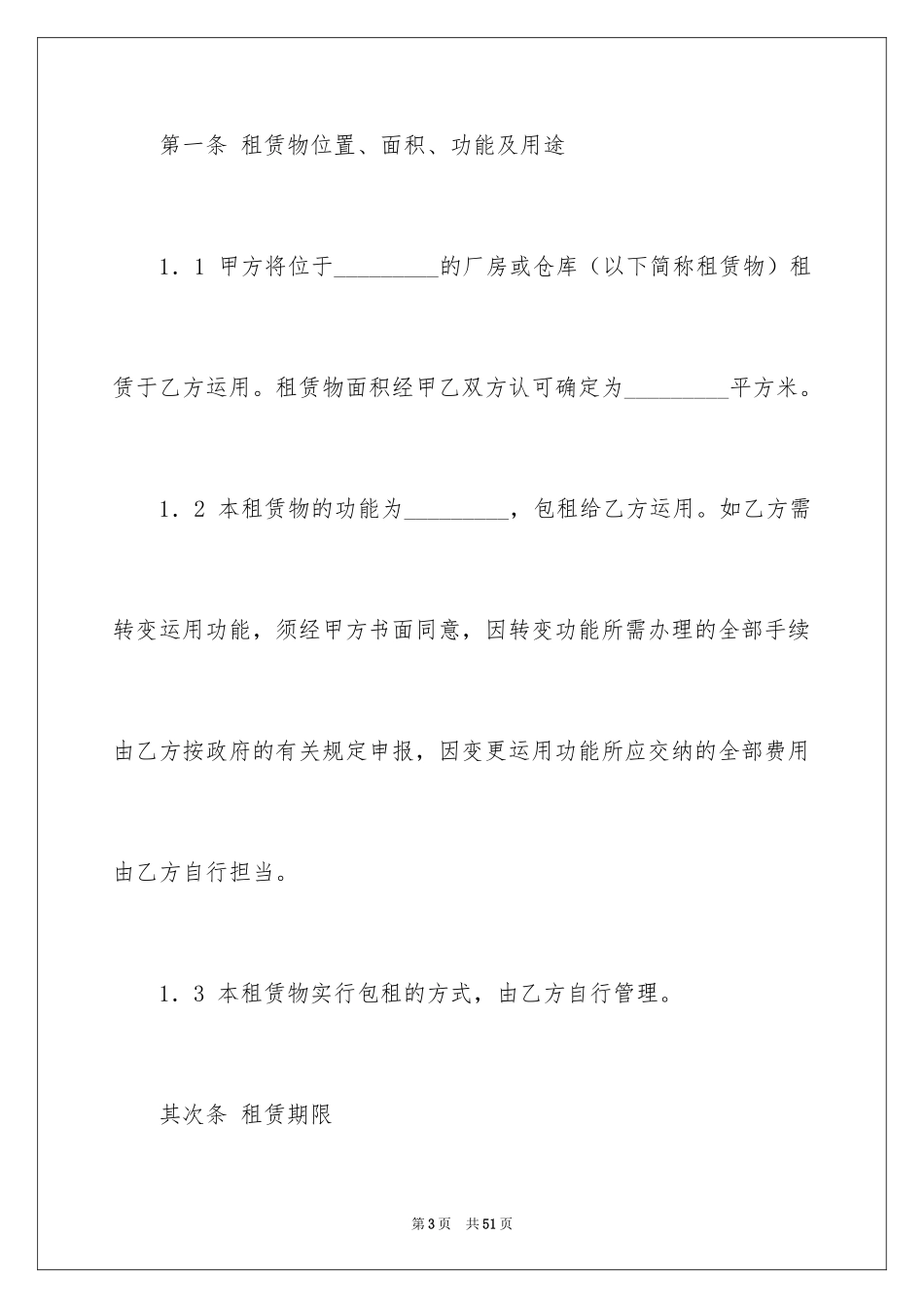 2024厂房租赁合同_171_第3页