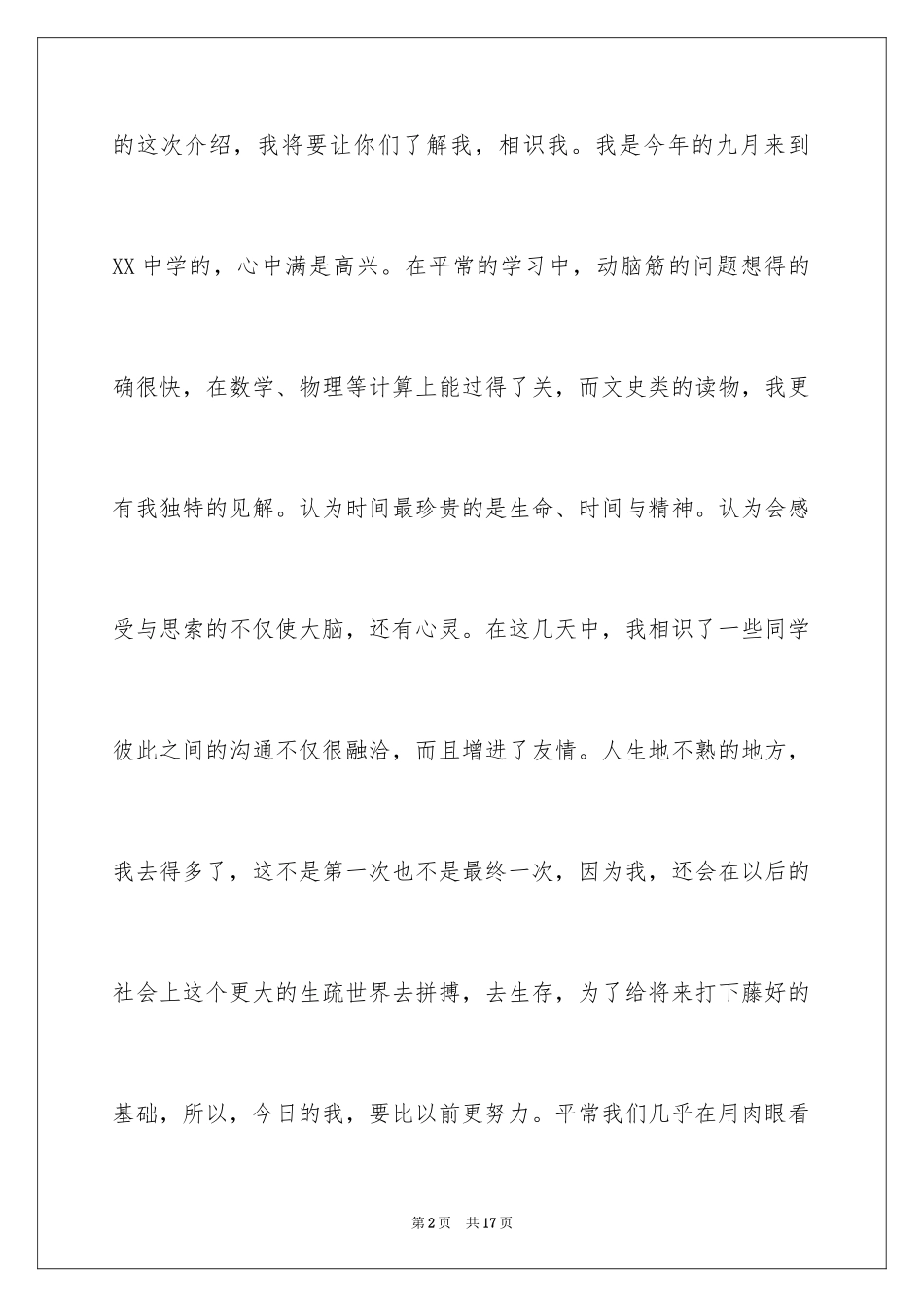 2024写给老师的自我介绍信_1_第2页