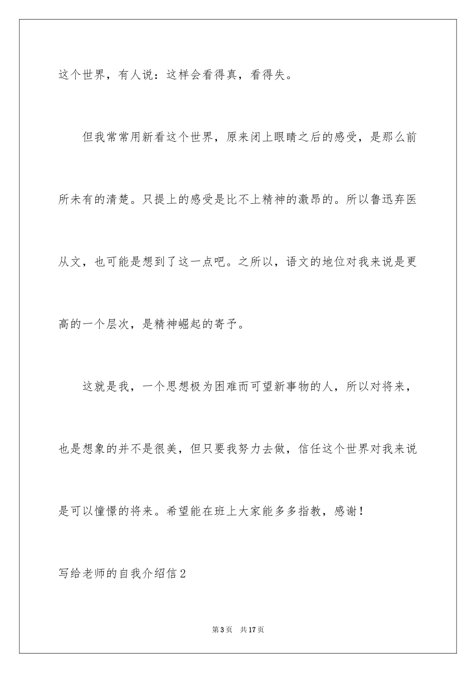 2024写给老师的自我介绍信_1_第3页