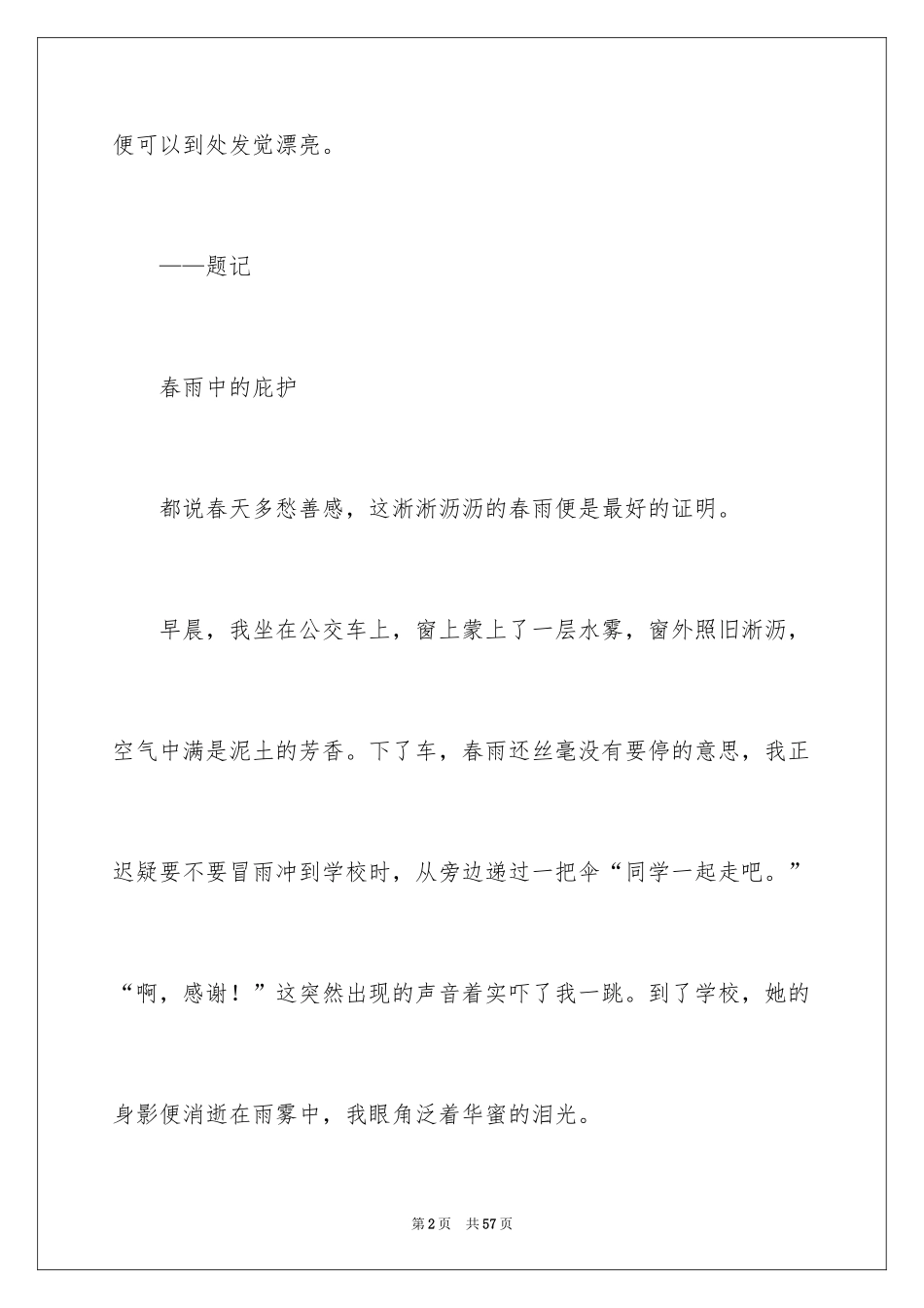 2024做一个幸福的人作文_4_第2页