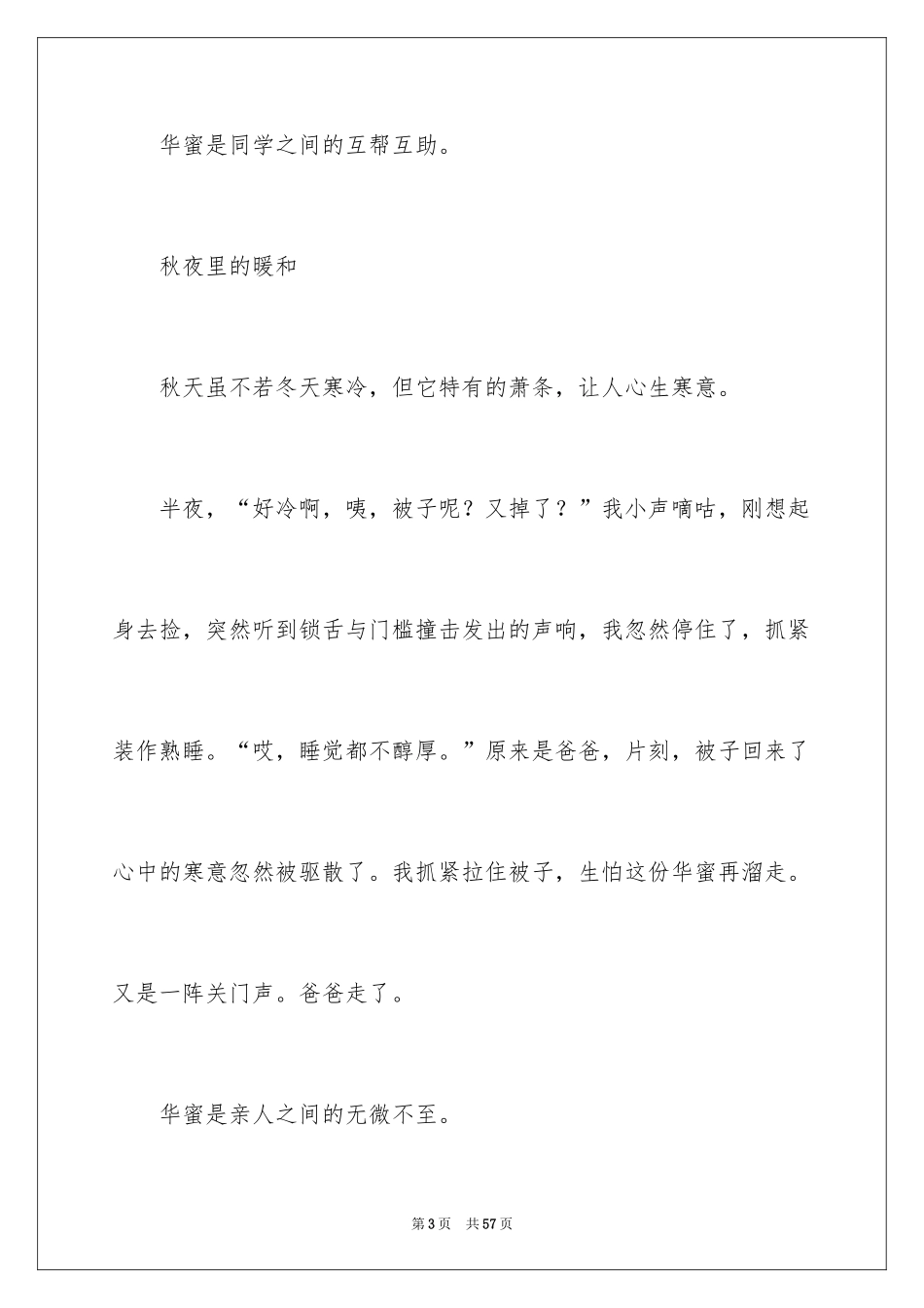 2024做一个幸福的人作文_4_第3页