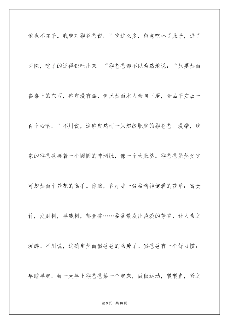 2024一年级人物的作文_9_第3页