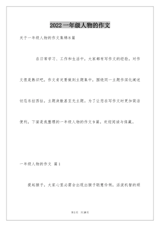 2024一年级人物的作文_9