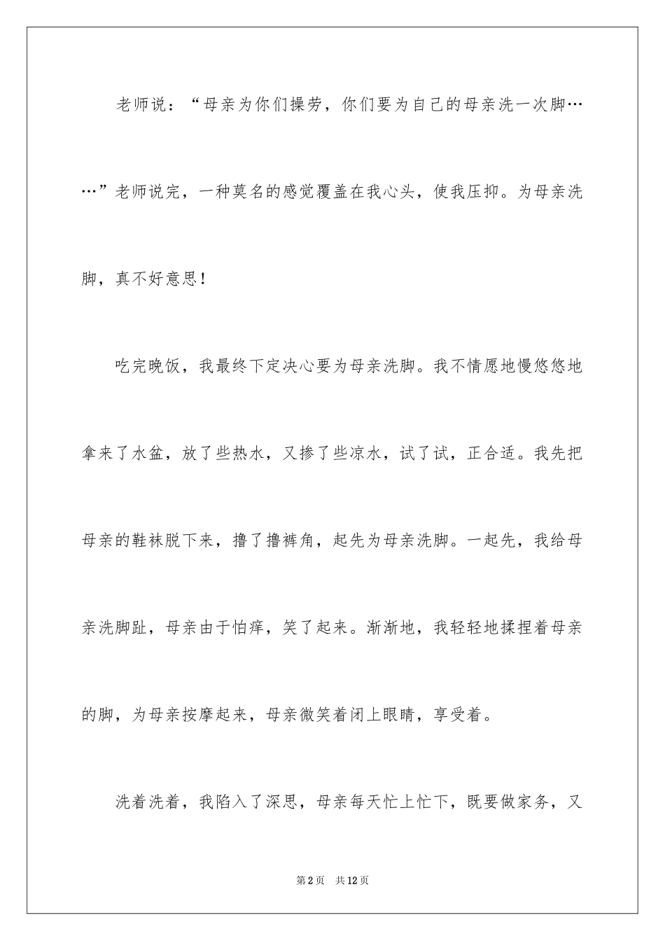 2024妇女节的作文400字_8_第2页