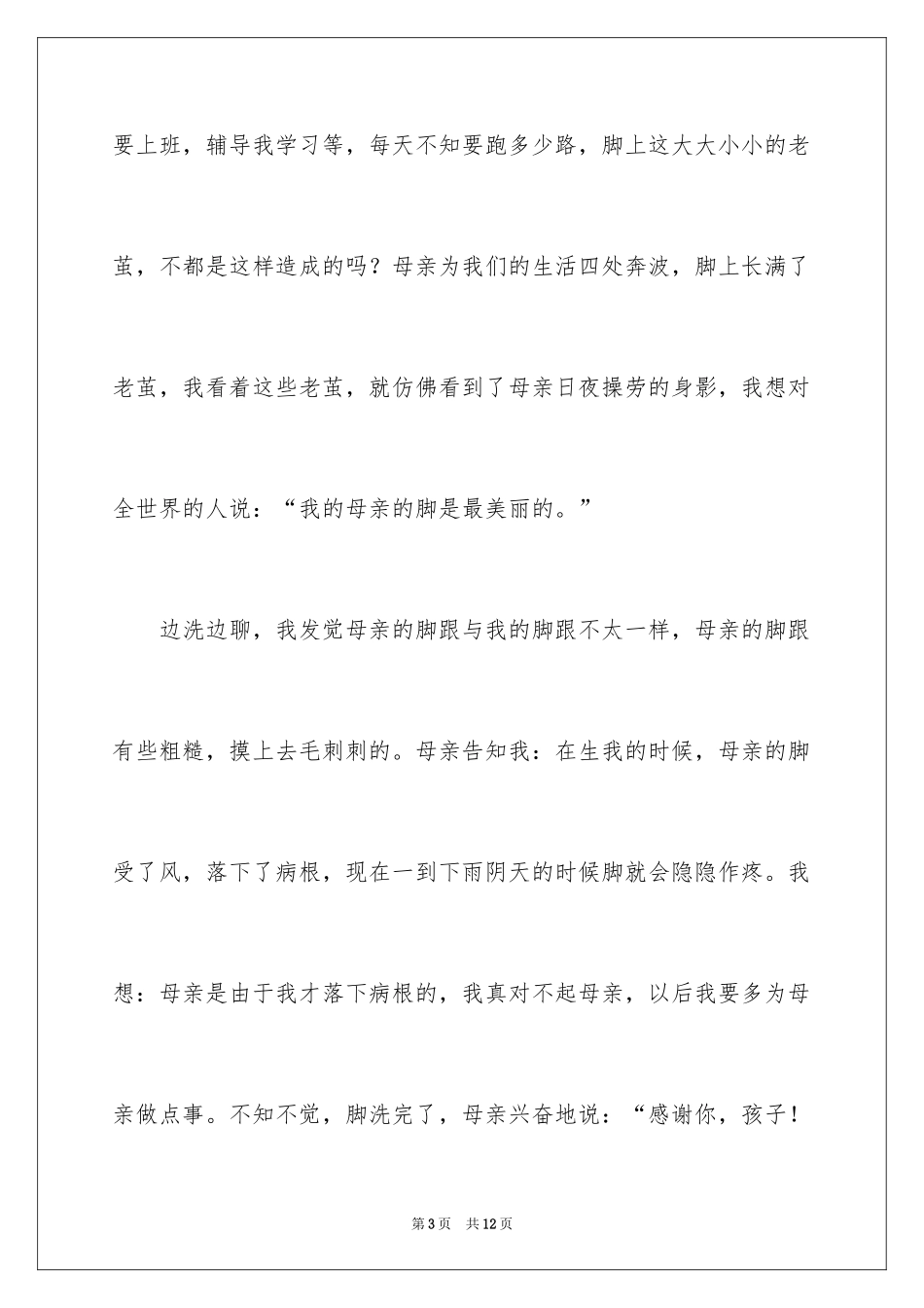 2024妇女节的作文400字_8_第3页