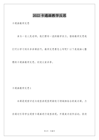 2024卡通画教学反思