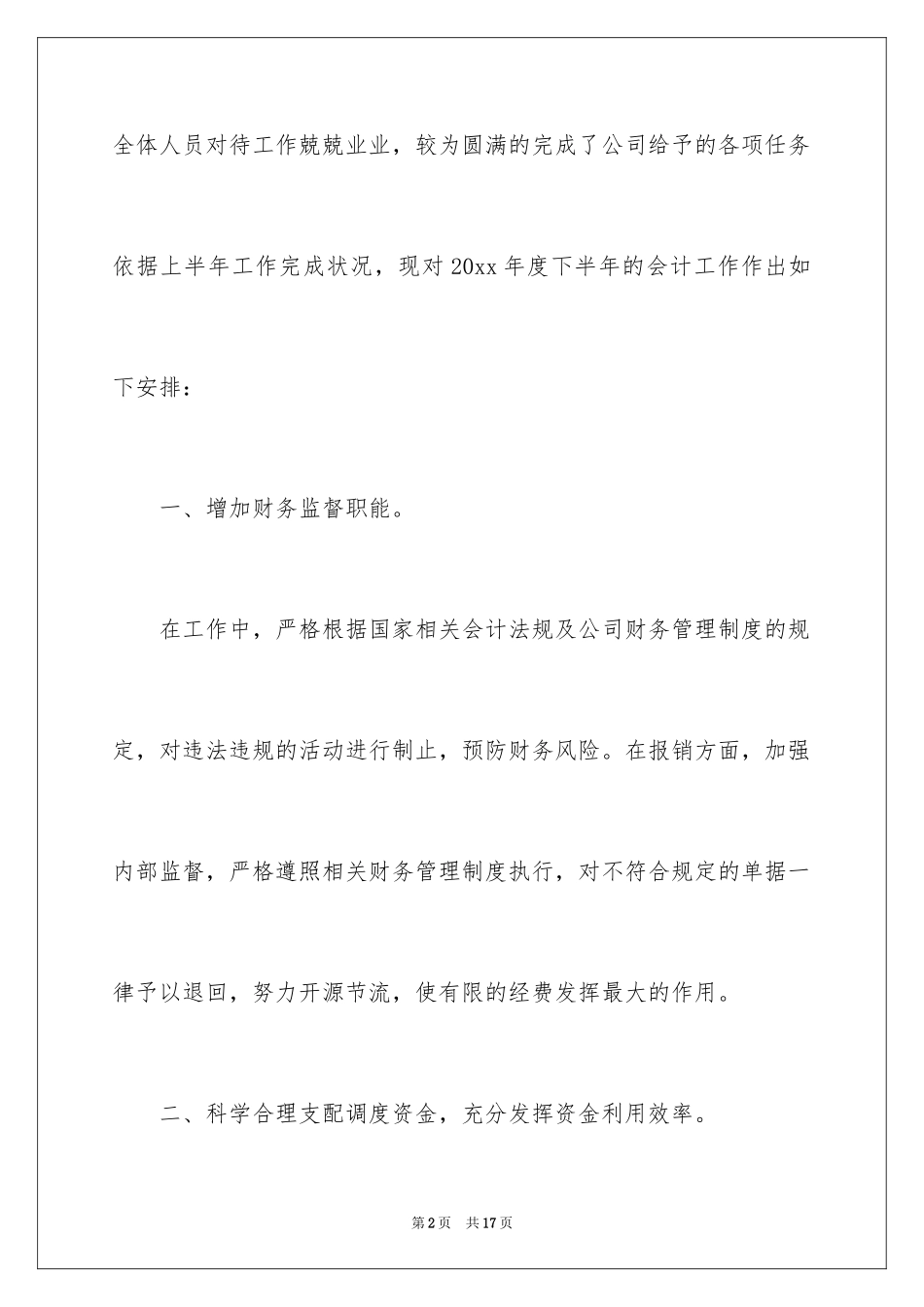 2024公司会计下月工作计划_第2页