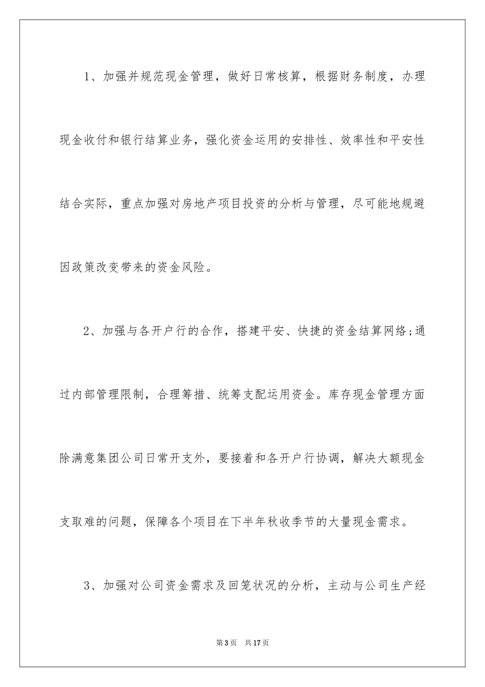 2024公司会计下月工作计划_第3页