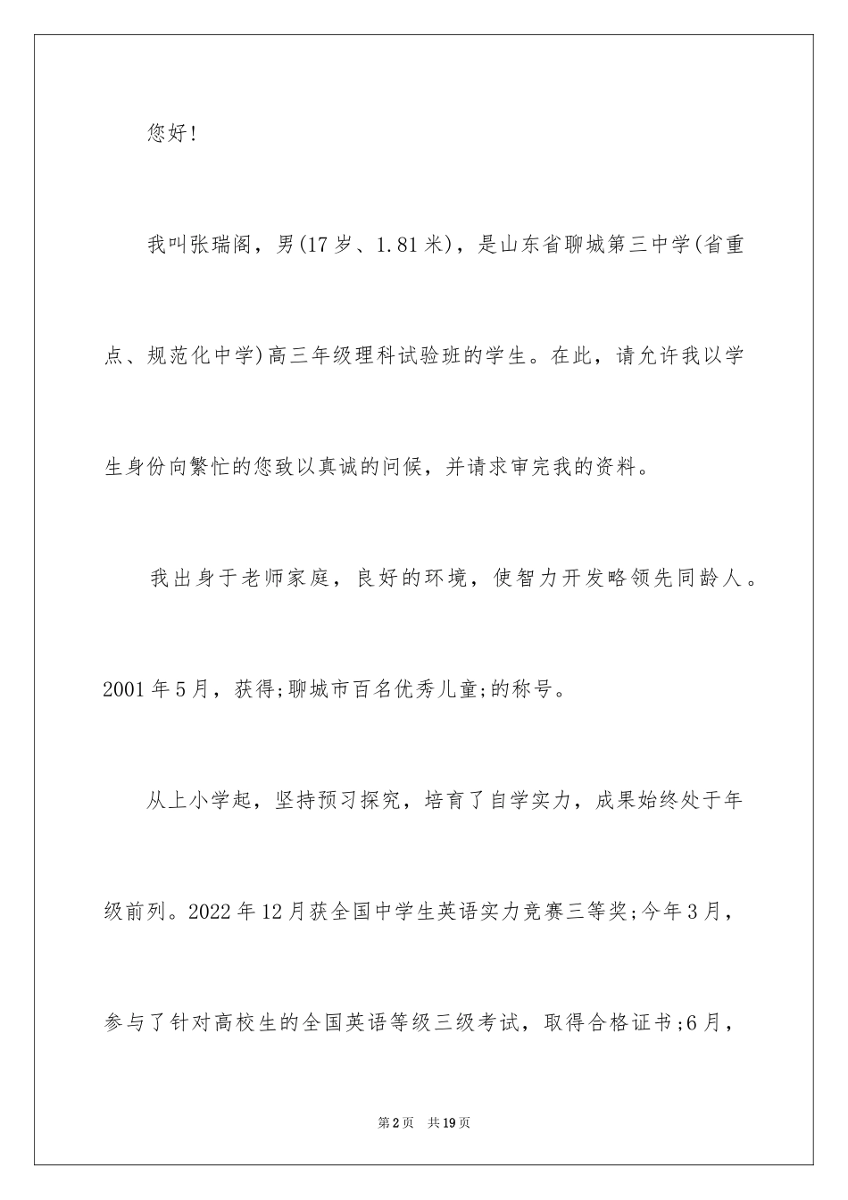 2024上海财经大学自主招生自荐信_第2页
