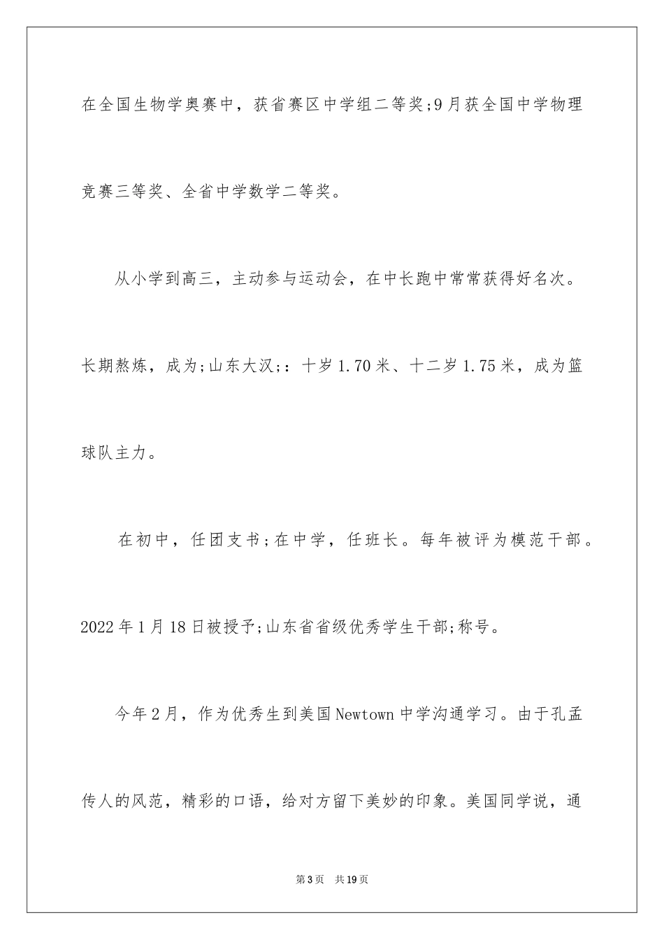 2024上海财经大学自主招生自荐信_第3页