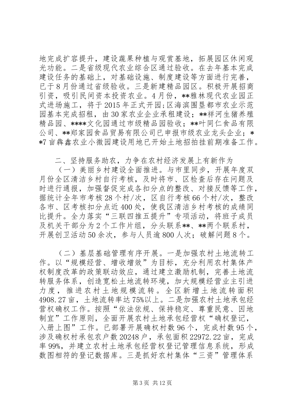 区农林局工作总结和工作思路 _第3页