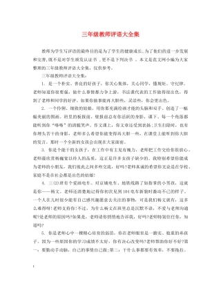 三年级教师评语大全集