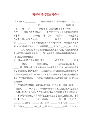 商标申请代理合同样本 