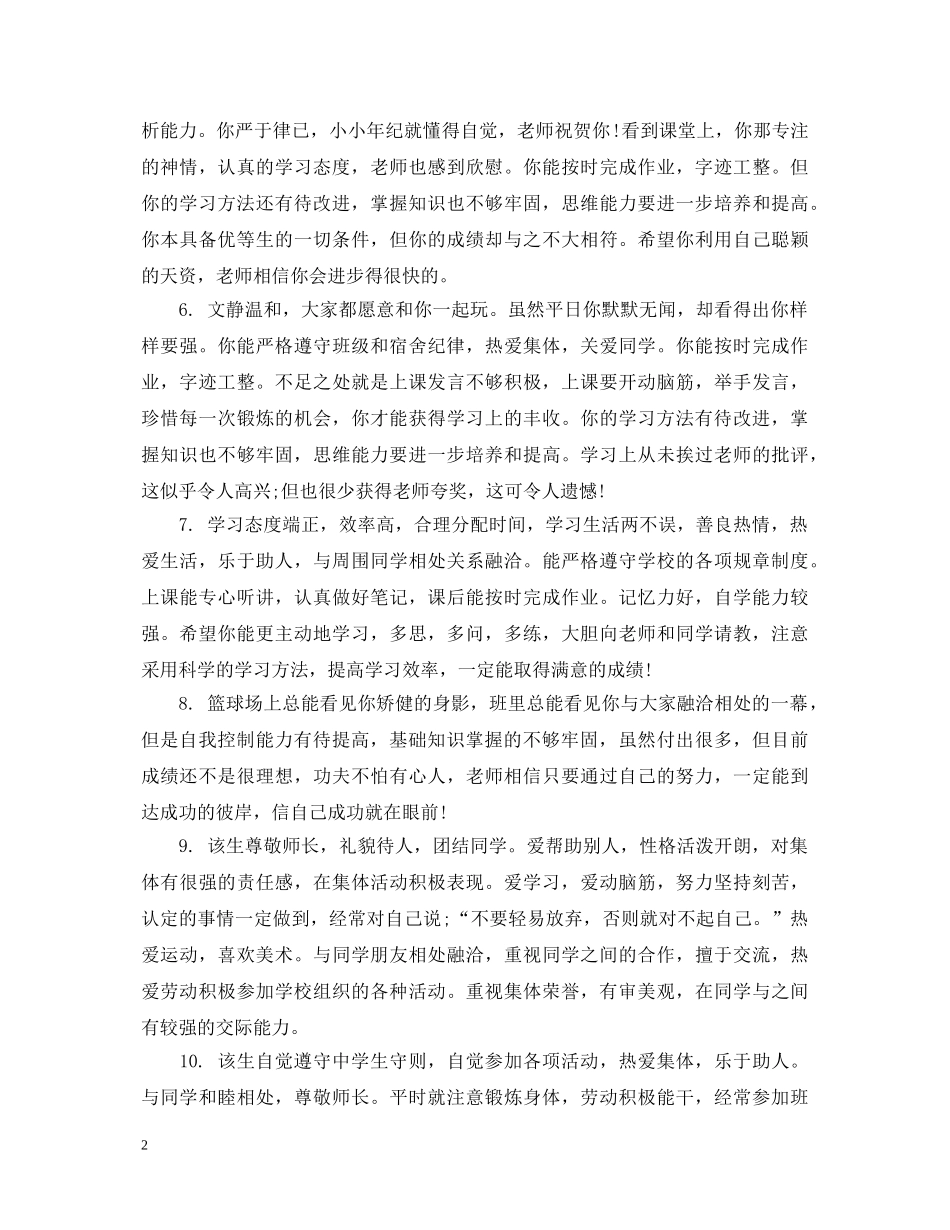 如何写高中生学期评语 _第2页