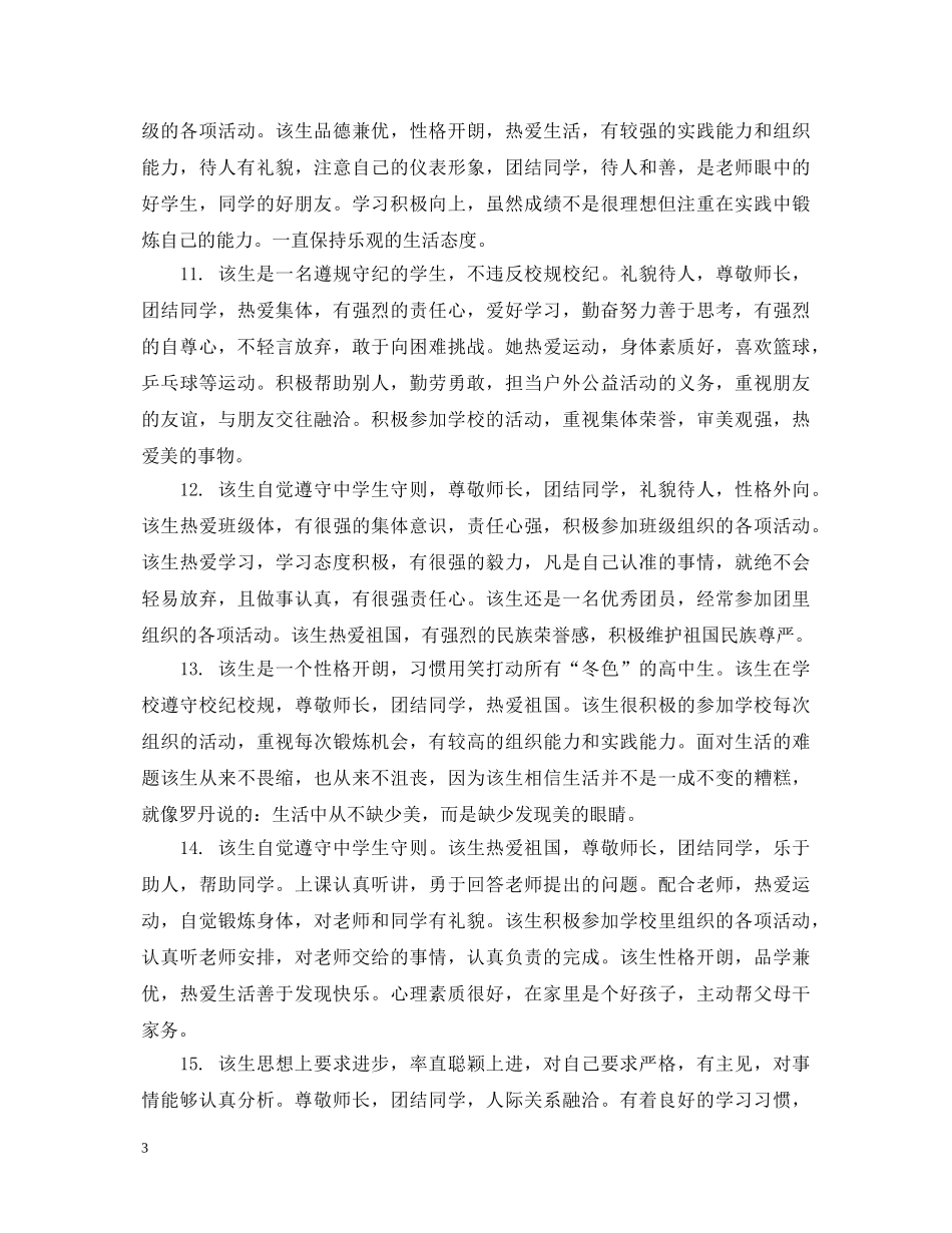 如何写高中生学期评语 _第3页