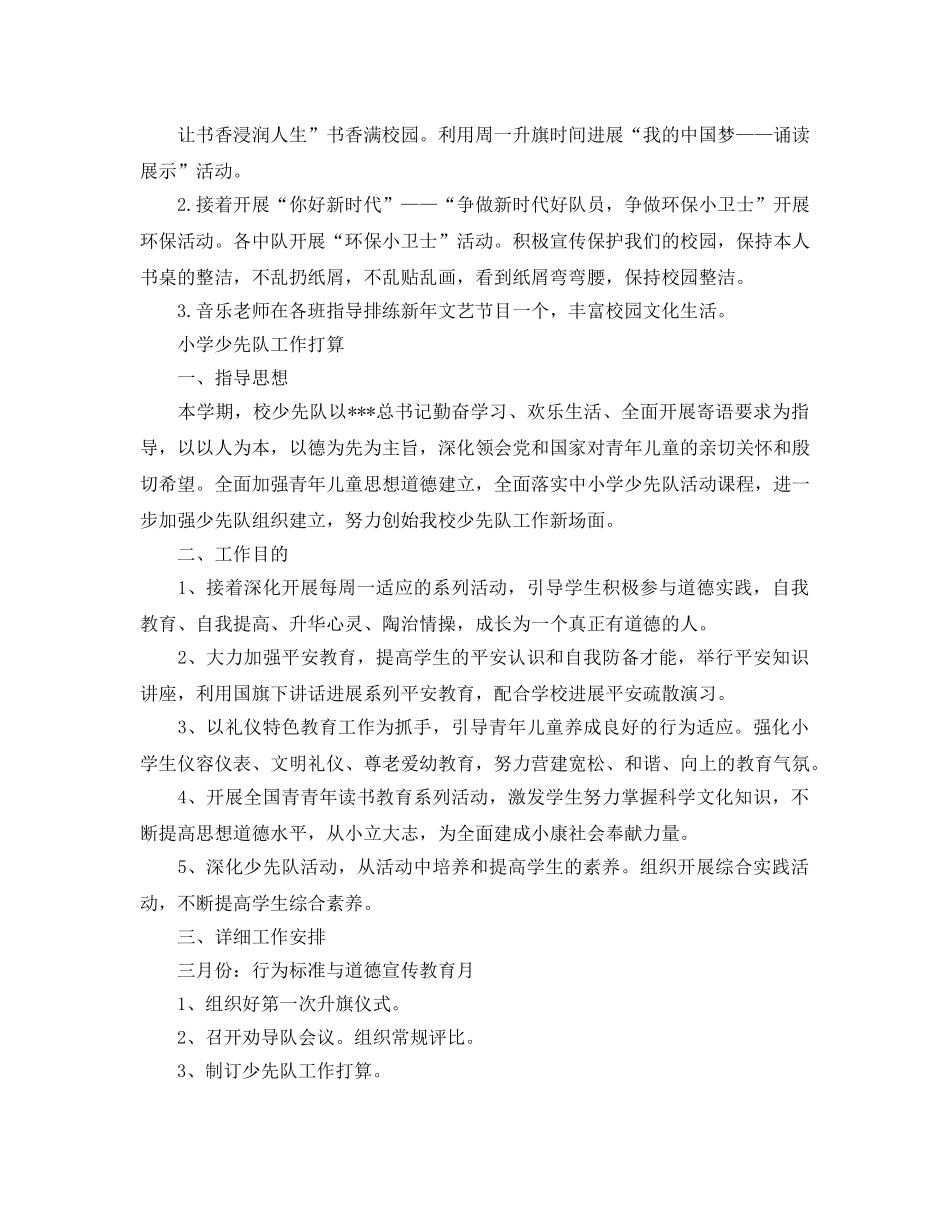 小学少先队工作参考计划(6) _第2页