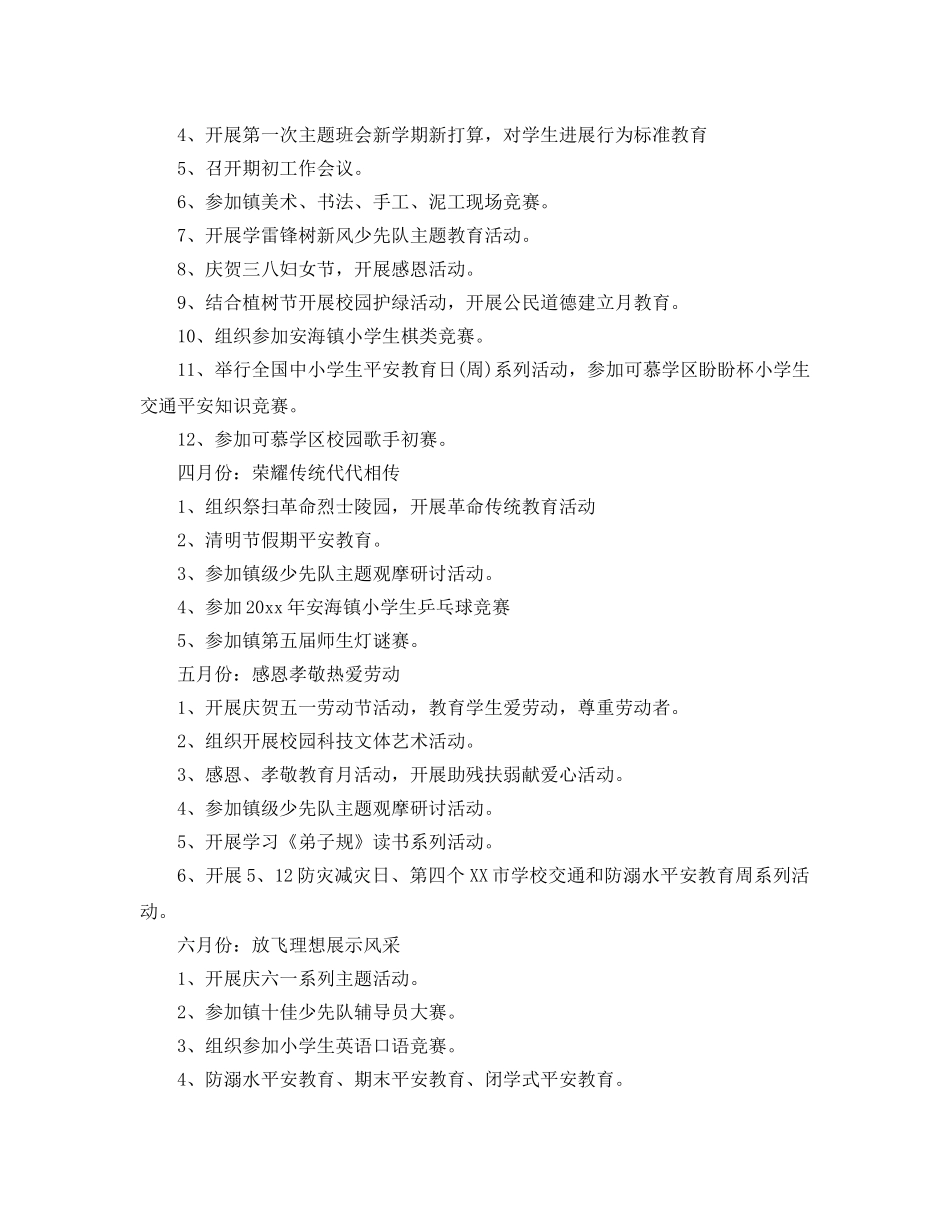小学少先队工作参考计划(6) _第3页
