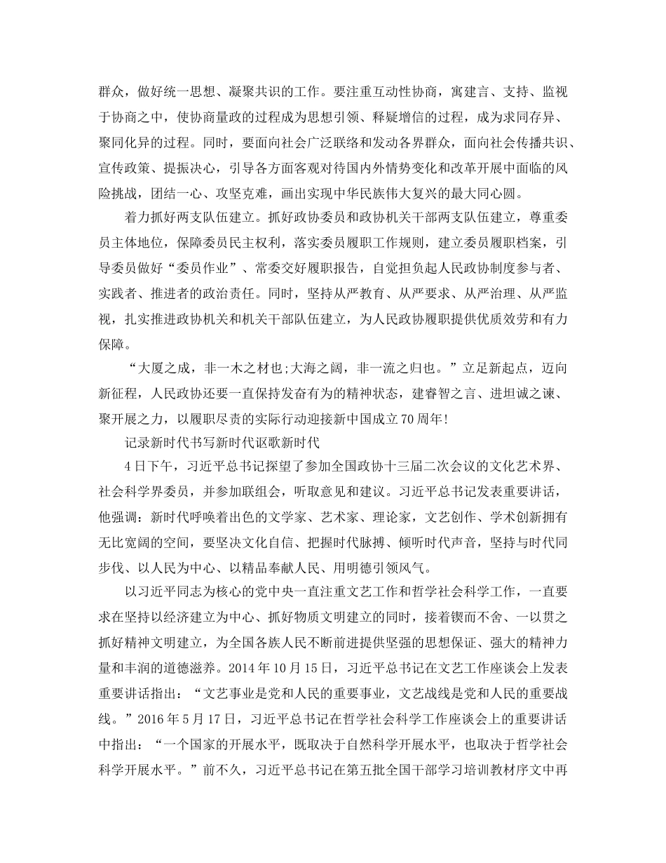 新时代参考范文人民政协何以实现新作为- _第2页