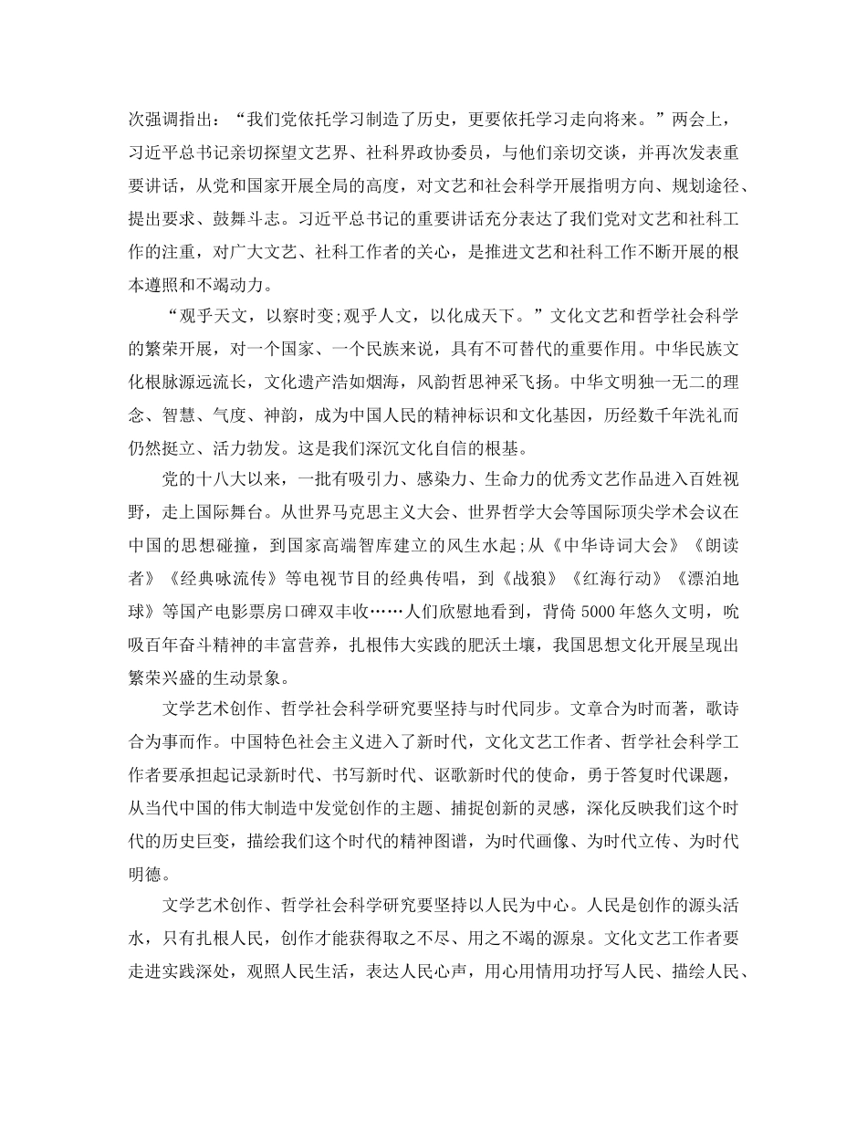 新时代参考范文人民政协何以实现新作为- _第3页