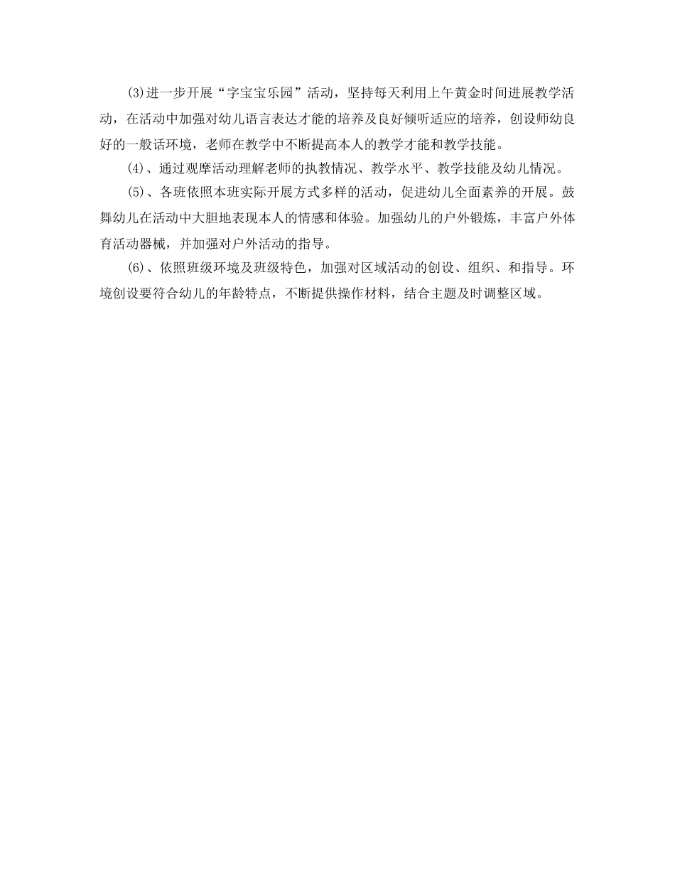 幼儿园保健老师工作参考计划范文(1) _第2页