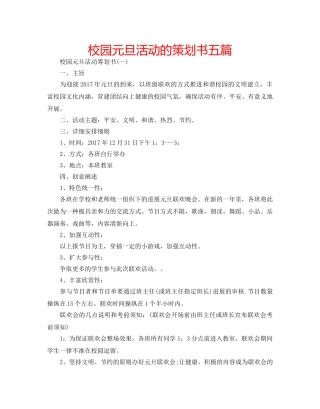 校园元旦活动的策划书五篇 