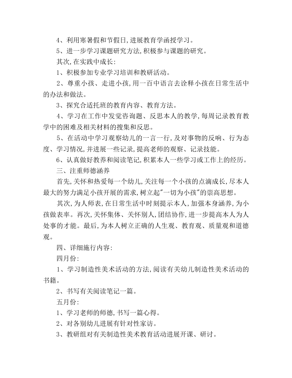 新教师成长参考计划范文 _第2页