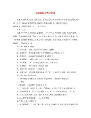 商品混凝土供需合同模板 