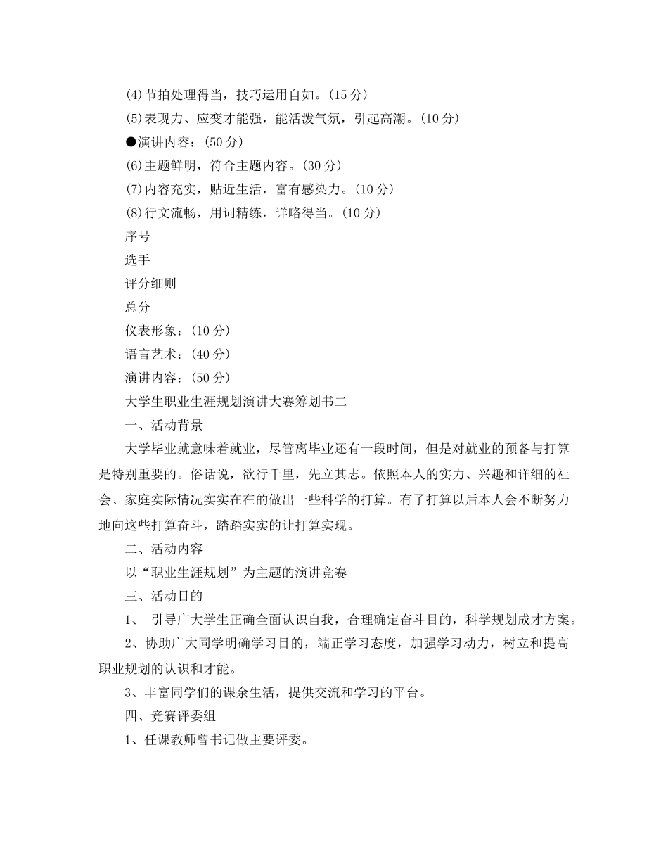 职业生涯规划演讲大赛活动策划精彩例文分享 _第3页