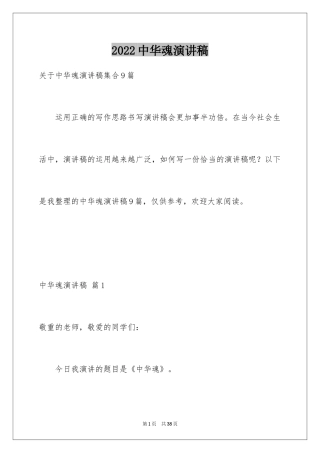 2024中华魂演讲稿_1126