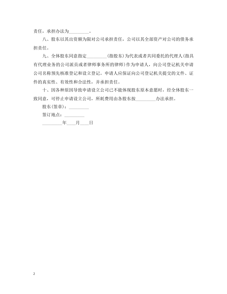 设立有限责任公司出资合同范本 _第2页