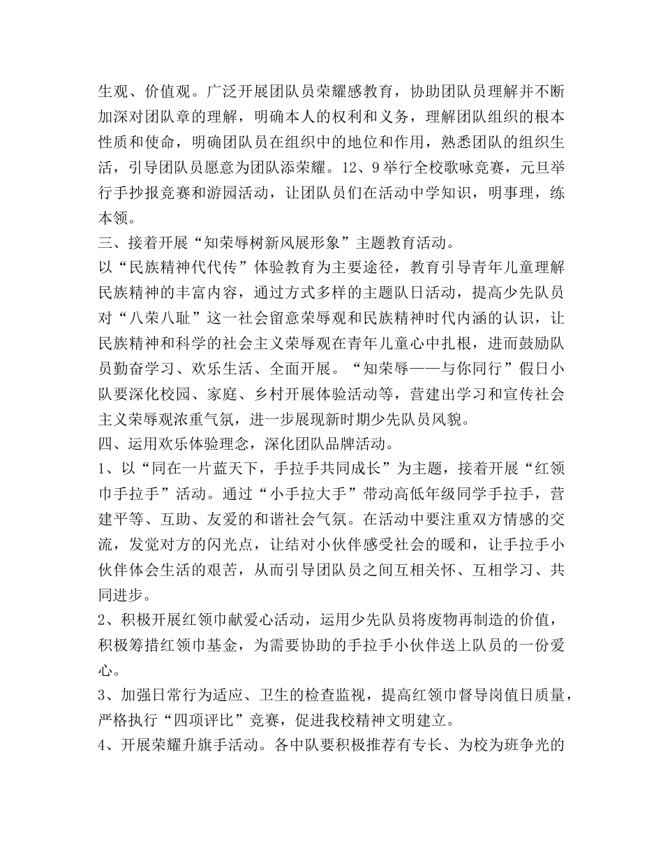 校少先队和团支部工作参考计划方案 _第2页