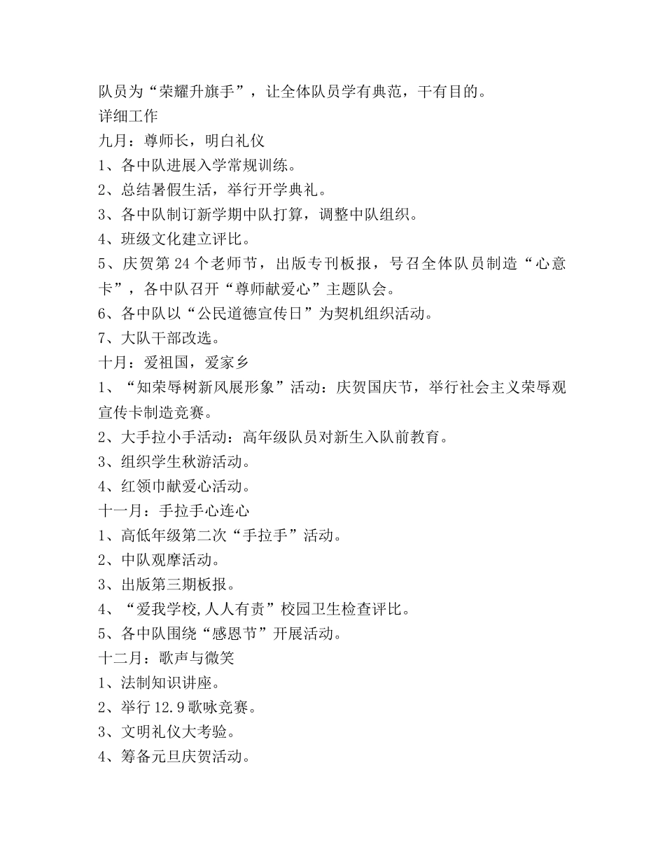 校少先队和团支部工作参考计划方案 _第3页