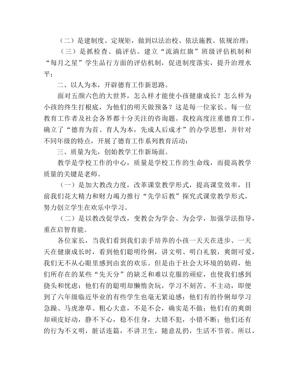 在中心小学2020年秋学期家长会上的讲话参考演讲稿 _第2页