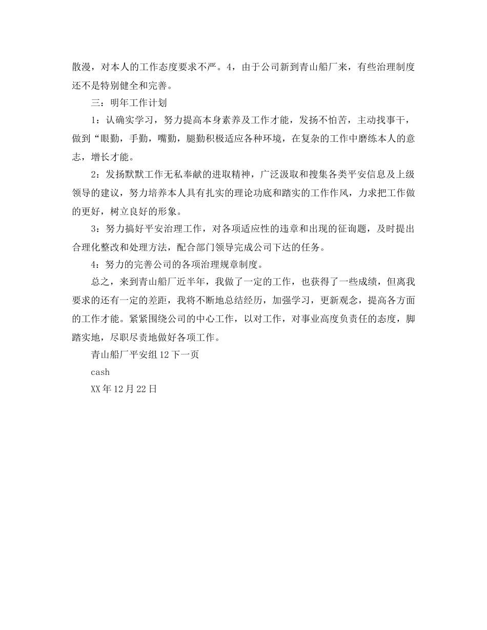 安全工作总结及2020工作参考计划范文 _第2页