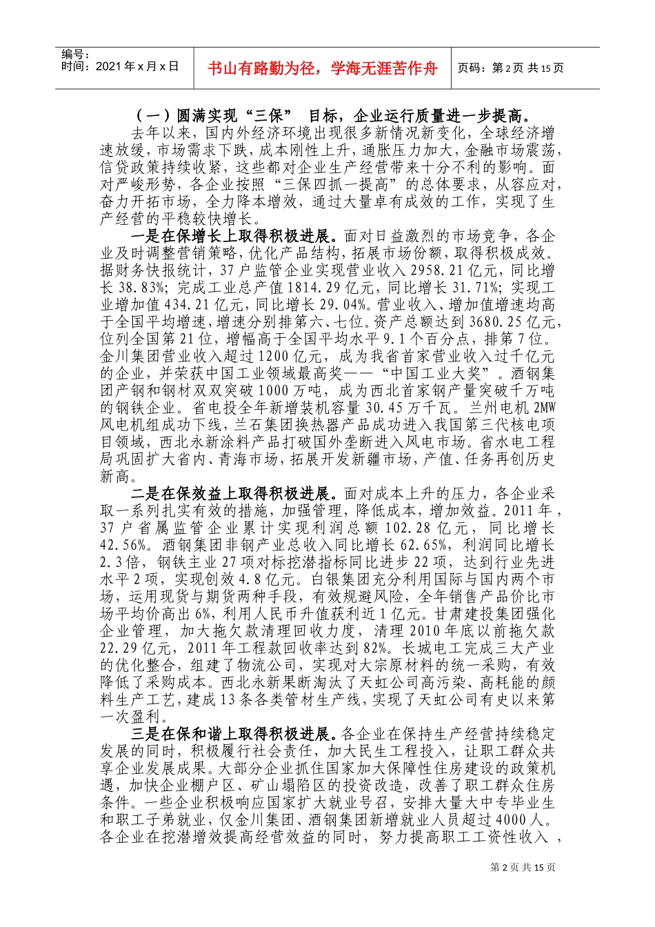 甘肃省国有资产监督管理工作会议_第2页